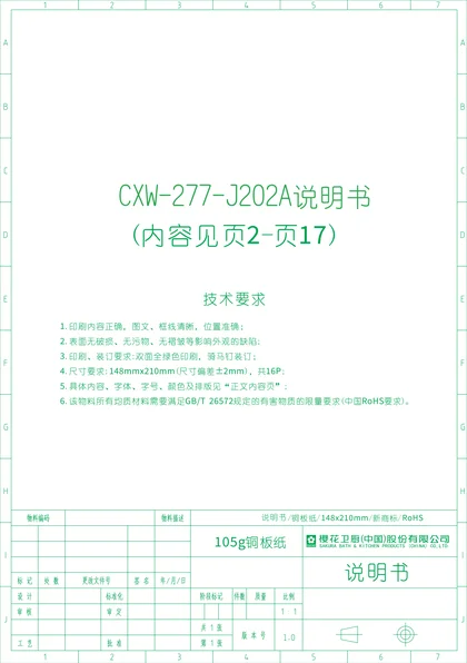 sakura 樱花电器J202A